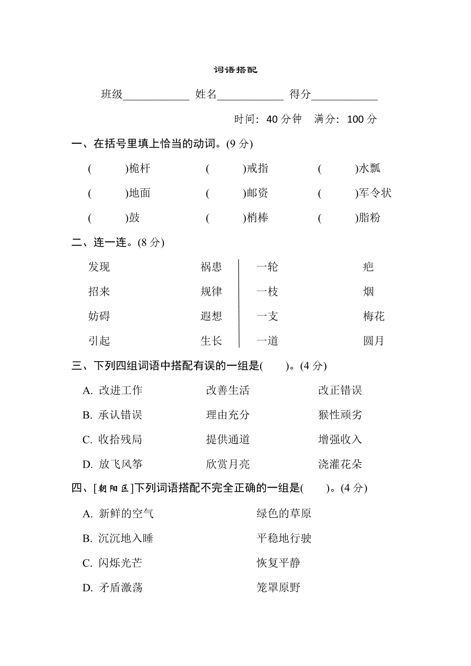 人教版五年级下册语文 词汇积累专项卷 8. 词语搭配_第1页