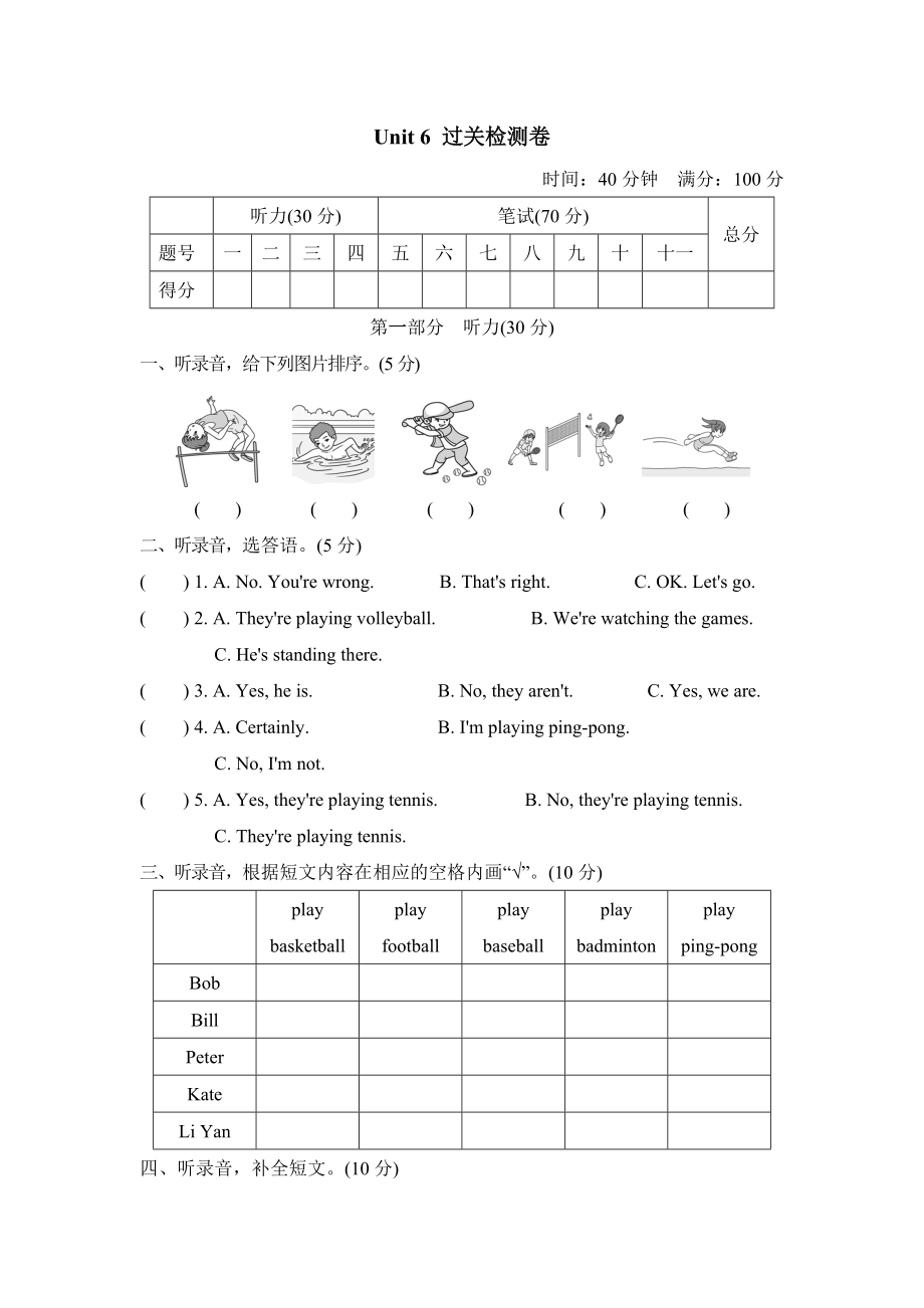 人教精通版五年級(jí)下冊英語 Unit 6過關(guān)檢測卷_第1頁