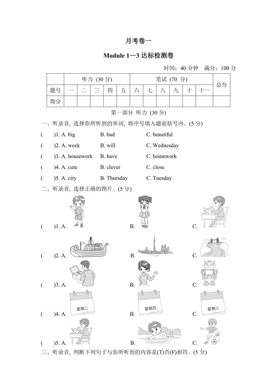 外研版四年級下冊英語 月考卷一_第1頁