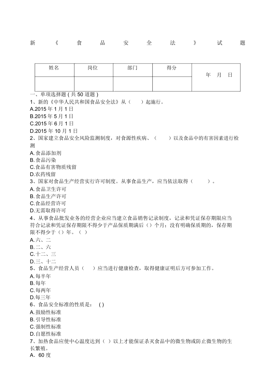 食品安全法试题及答案_第1页