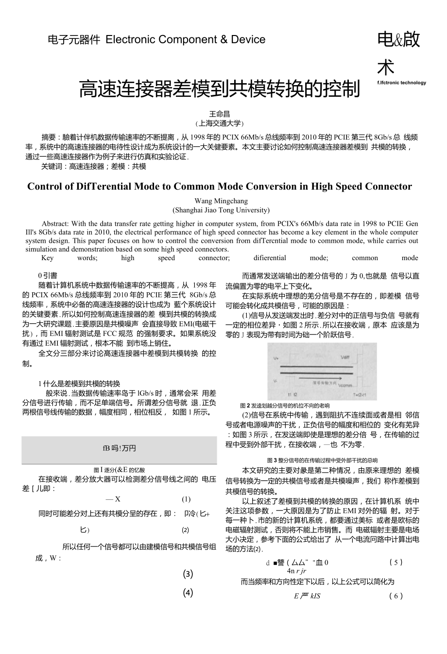 高速连接器差模到共模转换的控制_第1页