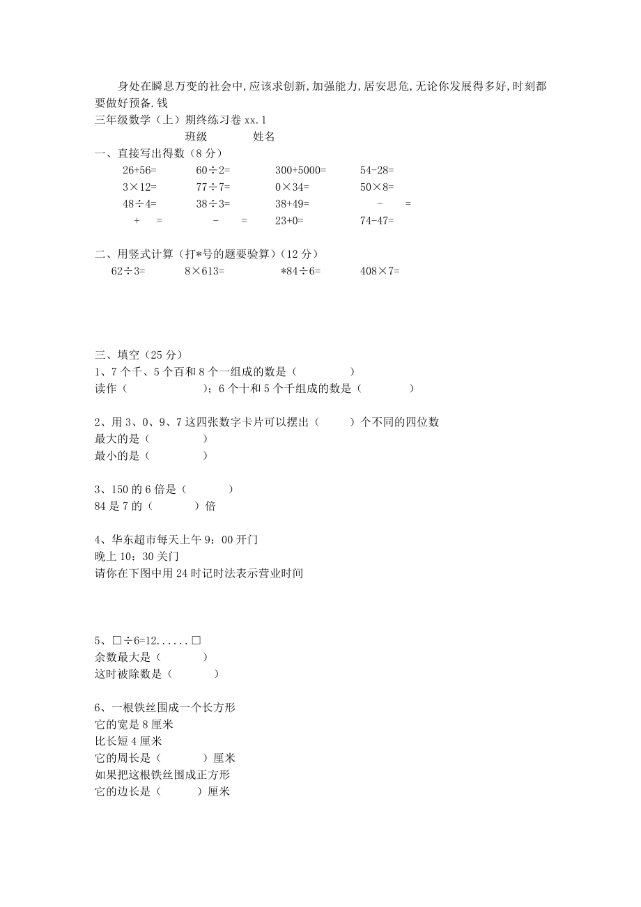 三年级数学(上)期终练习卷_第1页