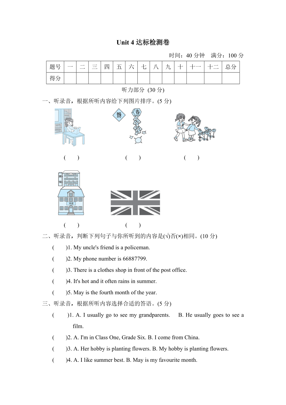 人教精通版六年級(jí)下冊(cè)英語 Unit 4達(dá)標(biāo)檢測(cè)卷 6年級(jí)（R-JT版）_第1頁