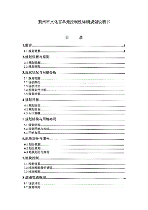 荆州市文化宫单元控制性详细规划说明书
