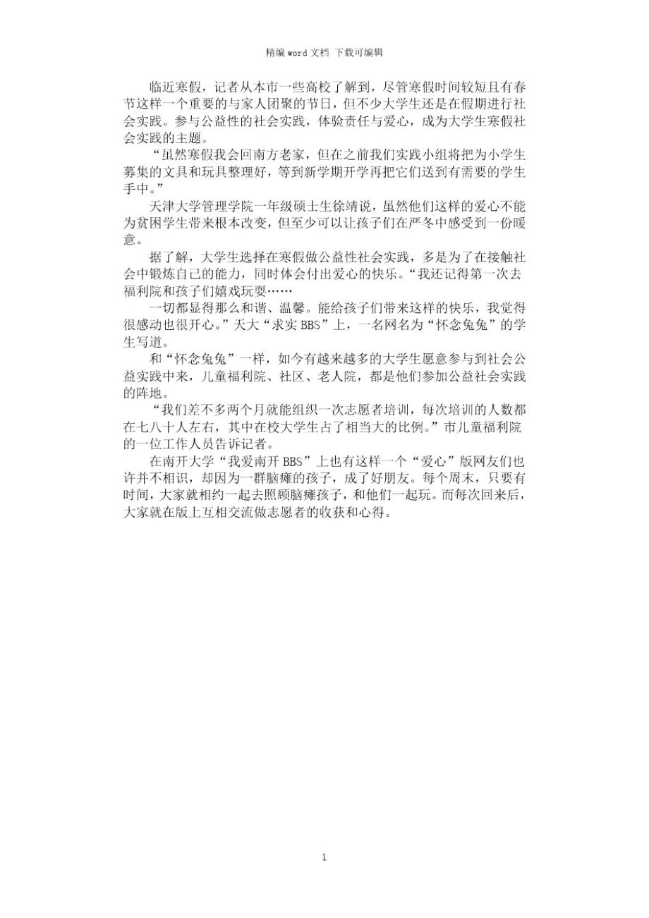2021年天津大学大学生寒假社会实践报告_第1页