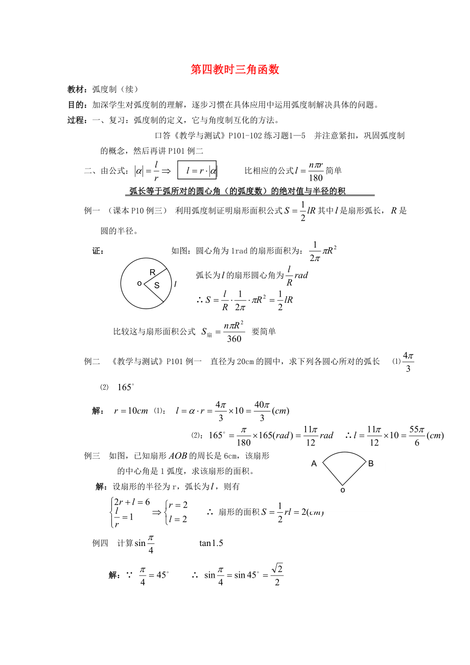 高中数学三角函数系列课时教案04_第1页