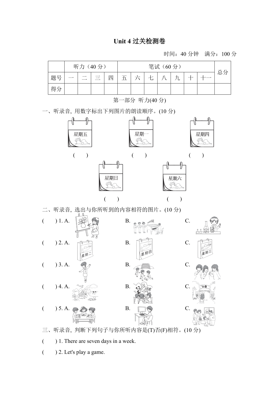 人教精通版四年級下冊英語 Unit 4過關(guān)檢測卷_第1頁