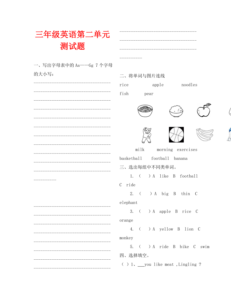 三起外研版小學三年級英語下冊第三四模塊測試題通用_第1頁