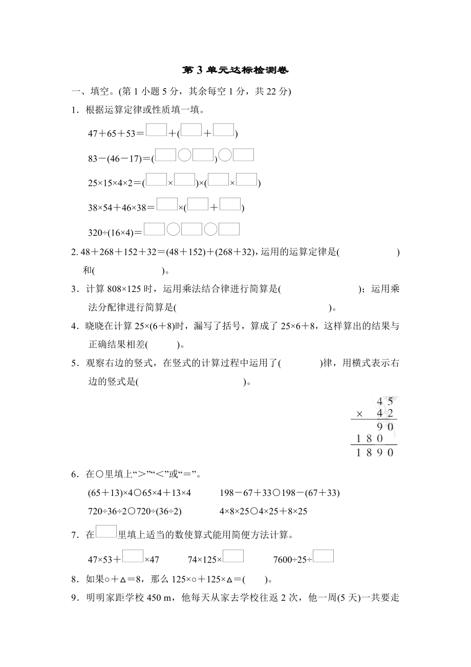 人教版四年級(jí)下冊(cè)數(shù)學(xué) 第3單元達(dá)標(biāo)檢測(cè)卷_第1頁(yè)