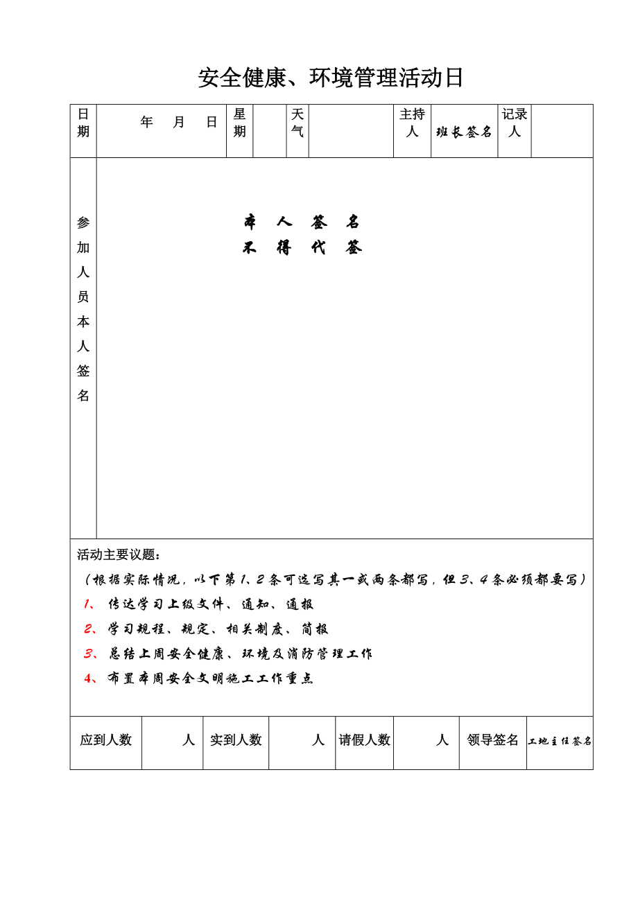 三交三查规范记录范本_第1页