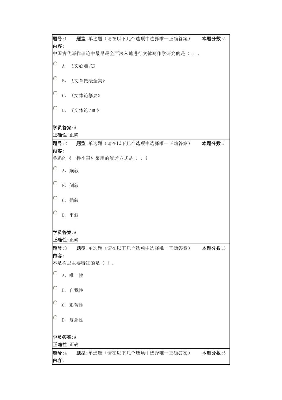 15秋汉语写作4作业_第1页