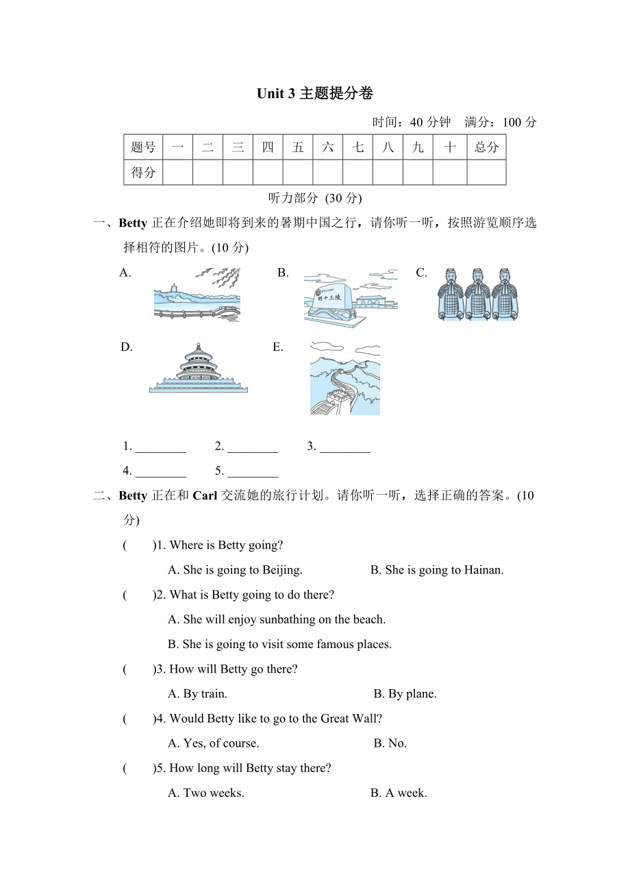 人教精通版六年級下冊英語 Unit 3主題提分卷 6年級（R-JT版）_第1頁