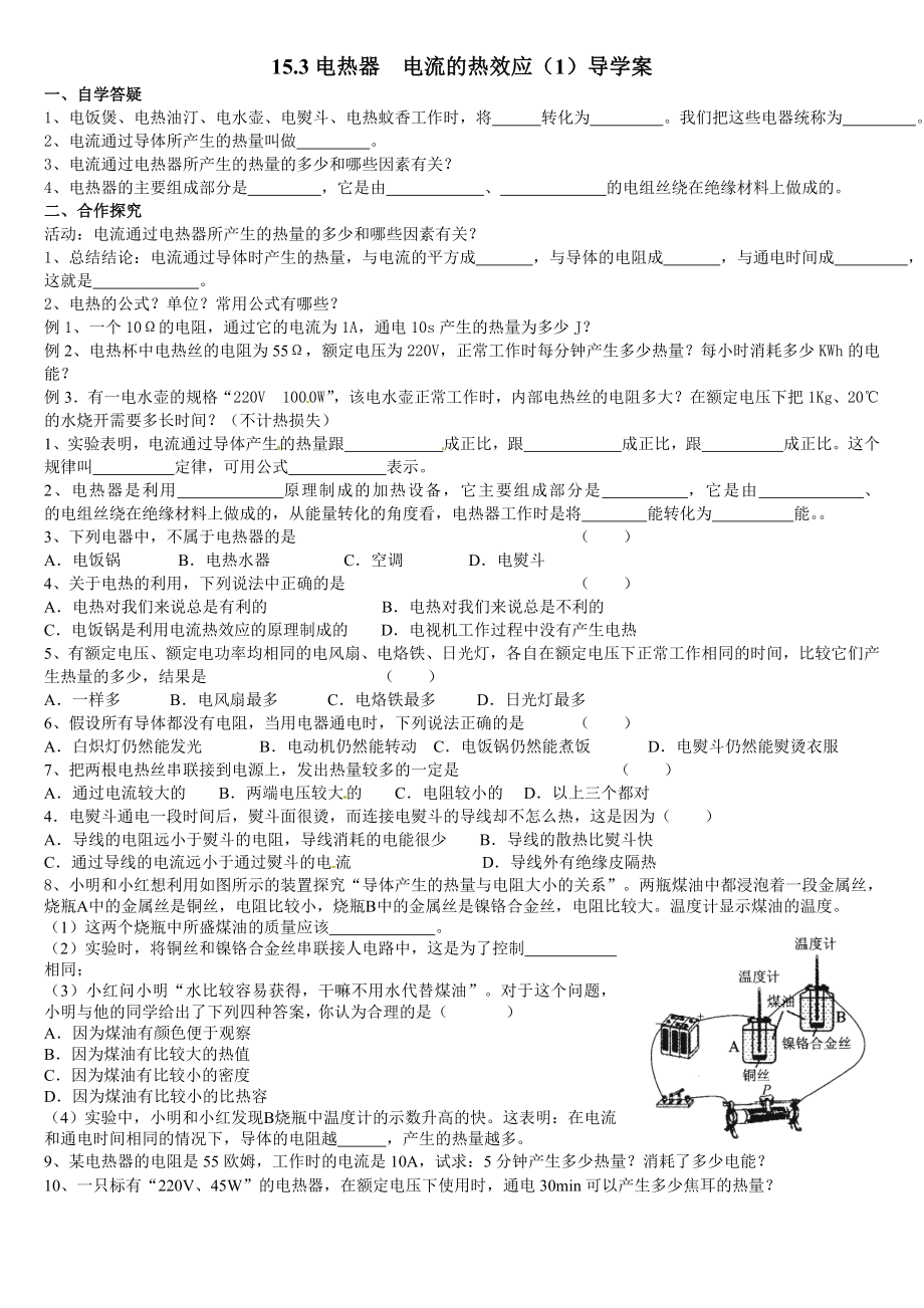 电热器电流的热效应导学案_第1页