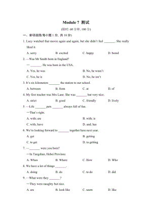 外研版七年級(jí)下冊(cè)英語 Module 7 測(cè)試