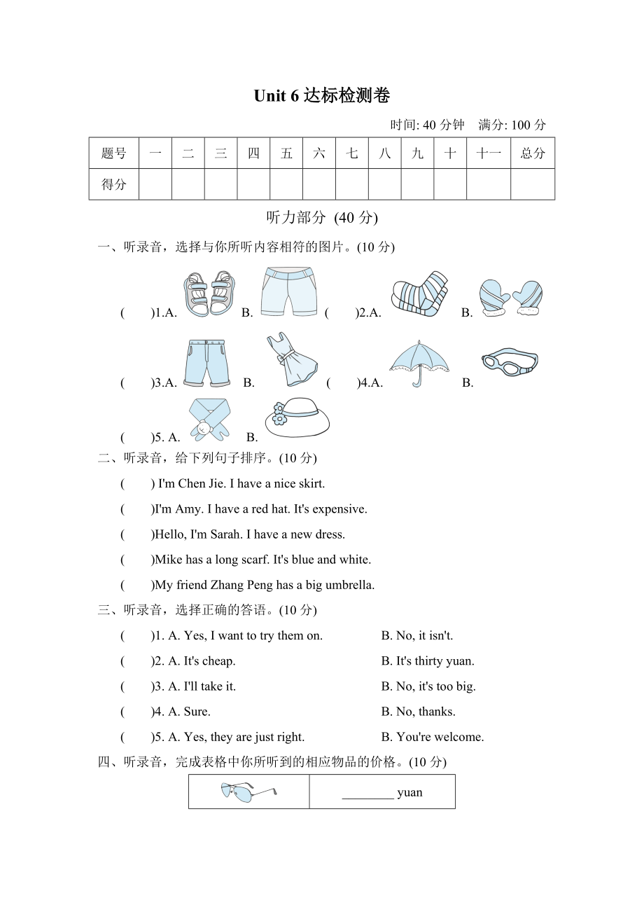 PEP四年級英語下 - Unit 6達(dá)標(biāo)檢測卷_第1頁