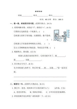 人教版二年級下冊語文 閱讀鏈接專項(xiàng)卷之20. 看圖寫話