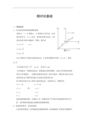 奧賽輔導 相對論基礎