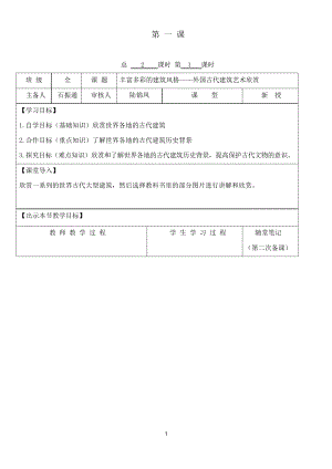 贛美版美術(shù)九年級(jí)上冊(cè)第1課《豐富多彩的建筑風(fēng)格》教案1