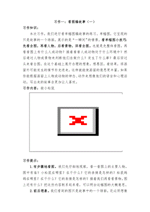 三年级下册作文指导手册