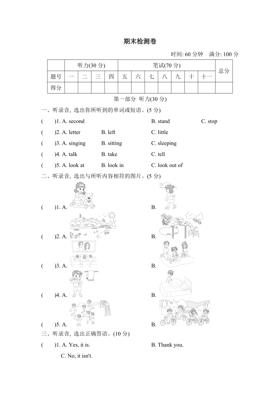 冀教版五年級下冊英語 期末檢測卷_第1頁