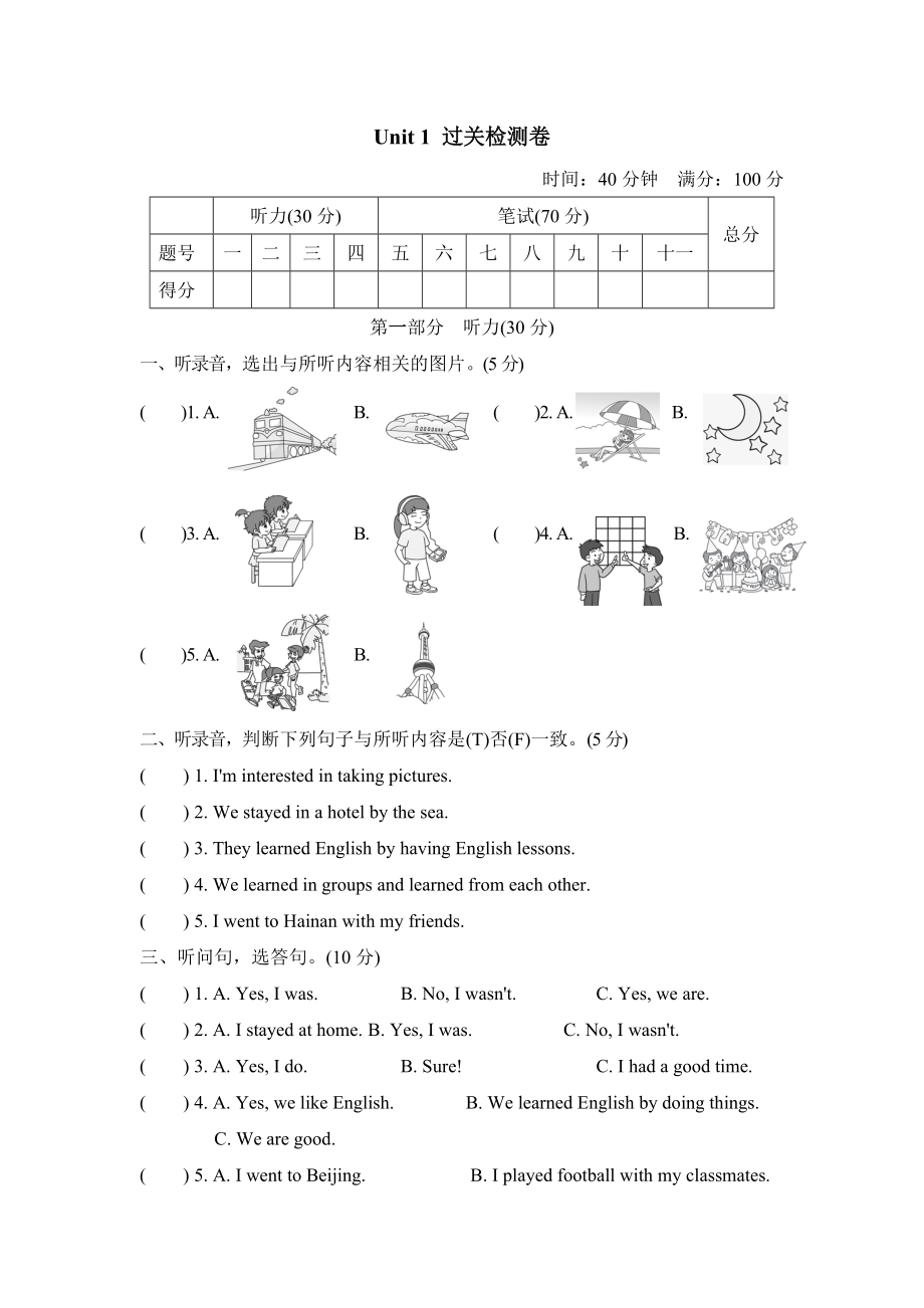 人教精通版六年級(jí)下冊(cè)英語 Unit 1過關(guān)檢測(cè)卷_第1頁