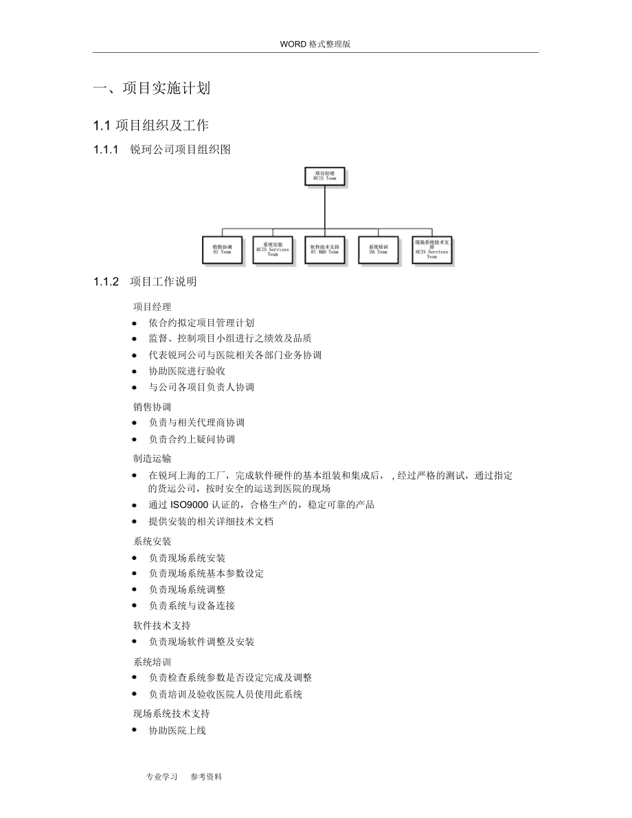 锐柯医疗PACS实施计划方案_第1页