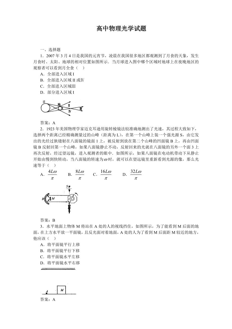 高中物理光学部分习题_第1页