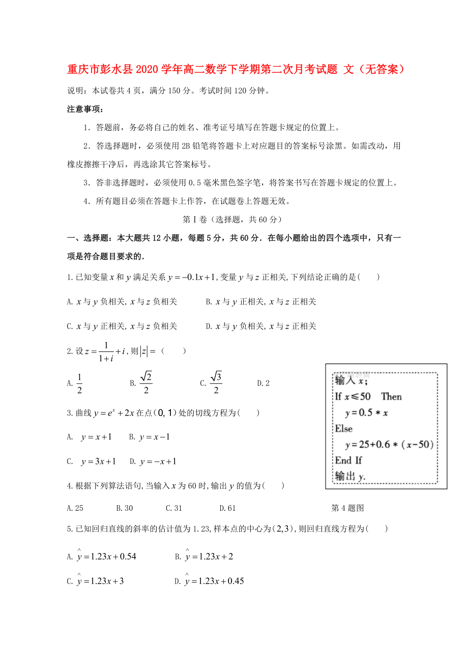 重庆市彭水县高二数学下学期第二次月考试题文无答案_第1页