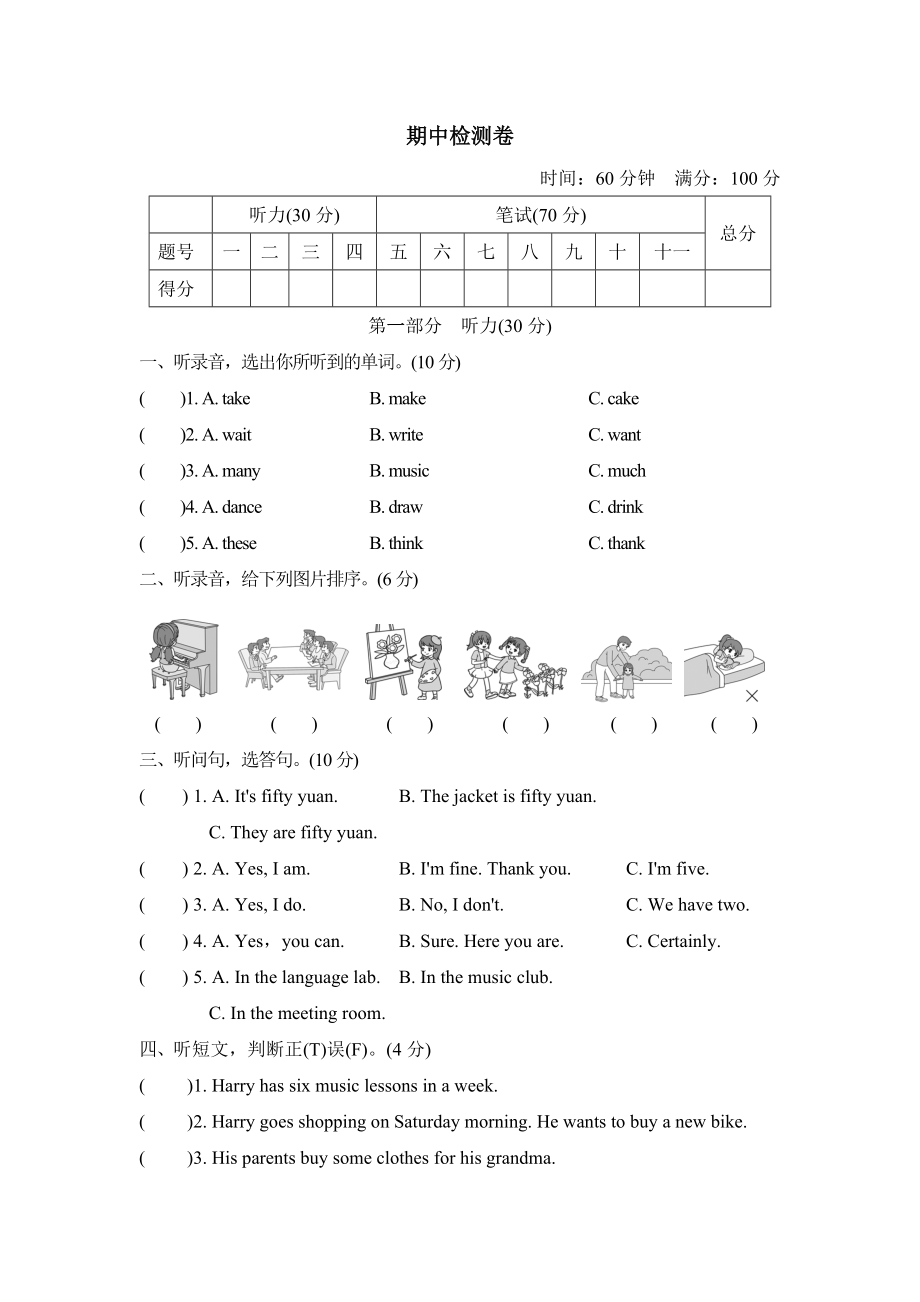 人教精通版五年級(jí)下冊(cè)英語(yǔ) 期中檢測(cè)卷_第1頁(yè)