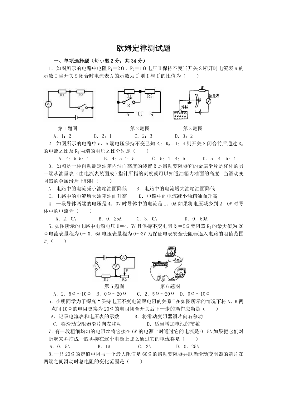 《欧姆定律》单元测试题(难)_第1页