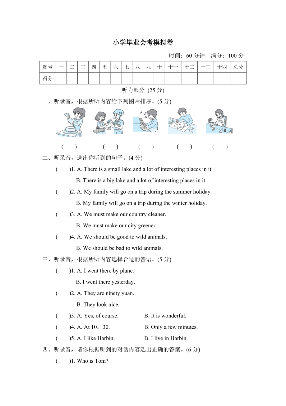 人教精通版六年級(jí)下冊(cè)英語(yǔ) 小學(xué)畢業(yè)會(huì)考模擬卷 6年級(jí)（R-JT版）_第1頁(yè)