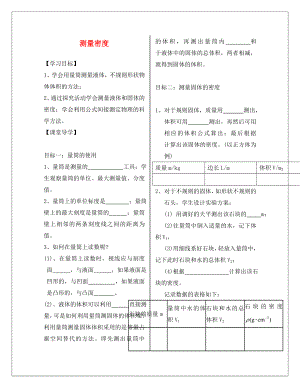 邯郸市涉县索堡中学八年级物理上册6.3测量密度导学案无答案新版教科版