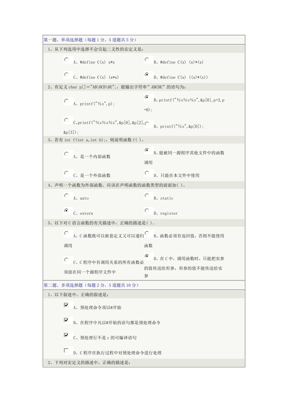 C语言程序设计第15.16.17章测试答案_第1页