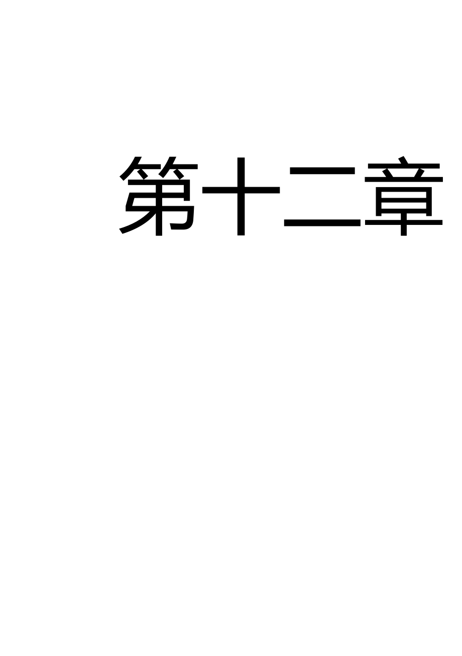 新人教版初中物理12.2滑轮教学课件_第1页