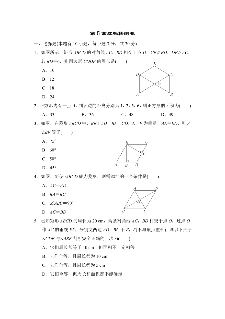 浙教版八年級(jí)下冊(cè)數(shù)學(xué) 第5章達(dá)標(biāo)檢測(cè)卷_第1頁(yè)