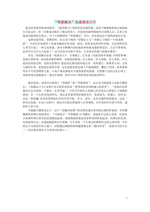 初中语文文摘社会“明星跳水”也是商业大片