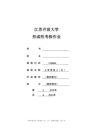 江蘇開放大學(xué) 大學(xué)英語(A)(專) 形 成 性 考 核 2