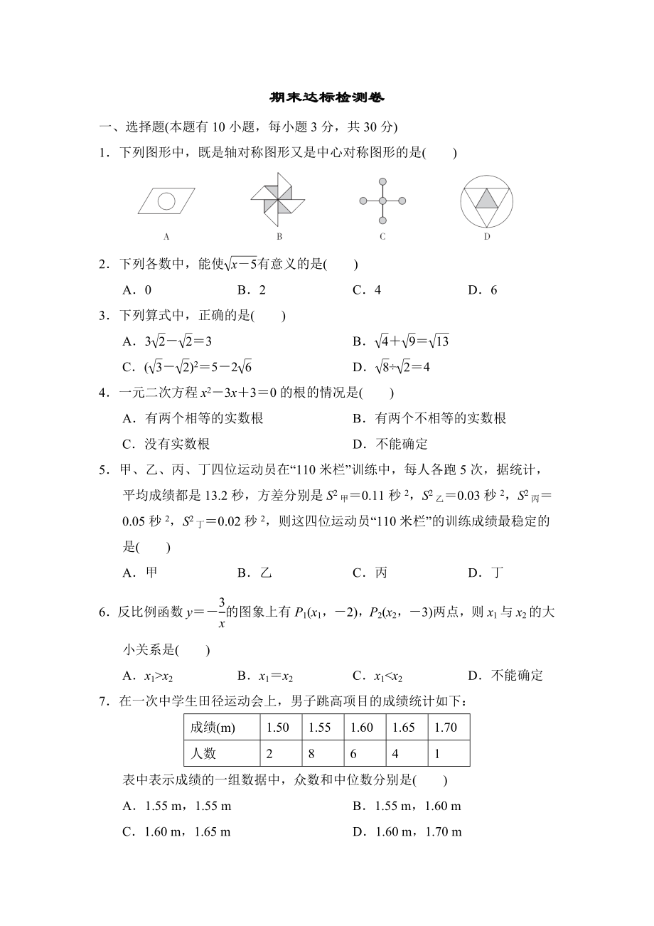 浙教版八年级下册数学 期末达标检测卷_第1页