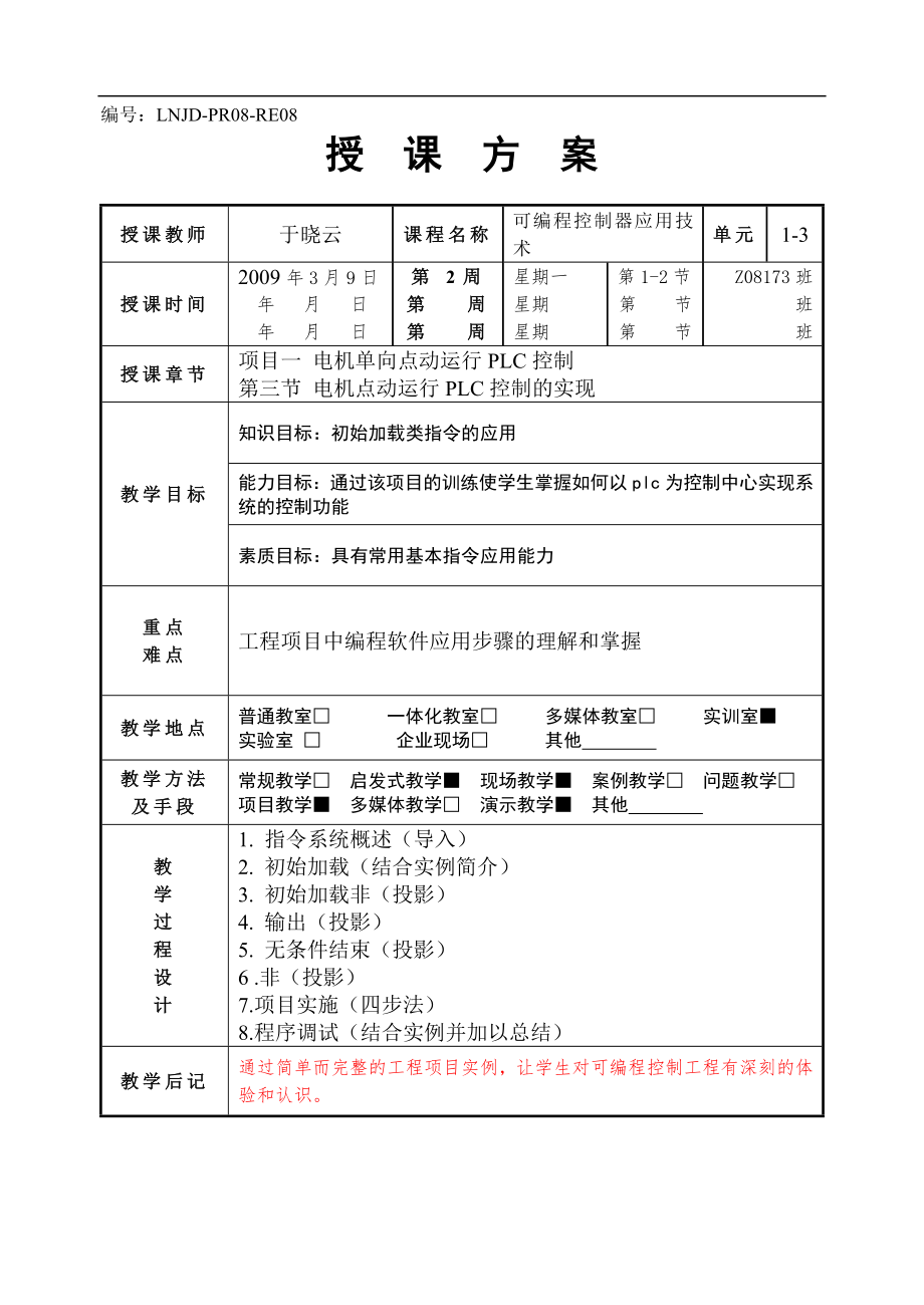 项目一电动机单向点动运行PLC控制_第1页