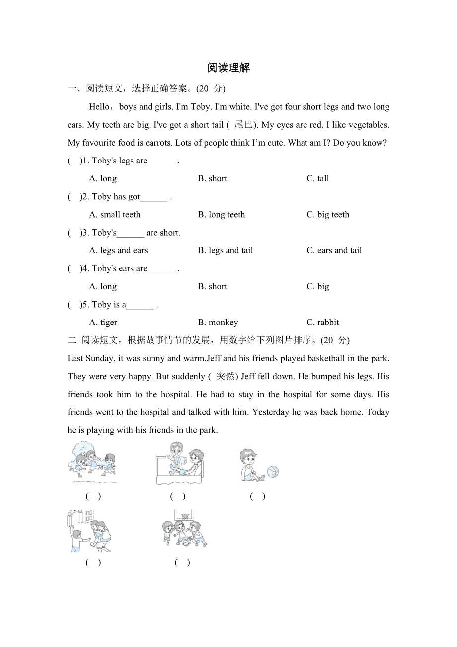 外研版四年級(jí)下冊英語 期末專項(xiàng)突破卷之閱讀理解_第1頁