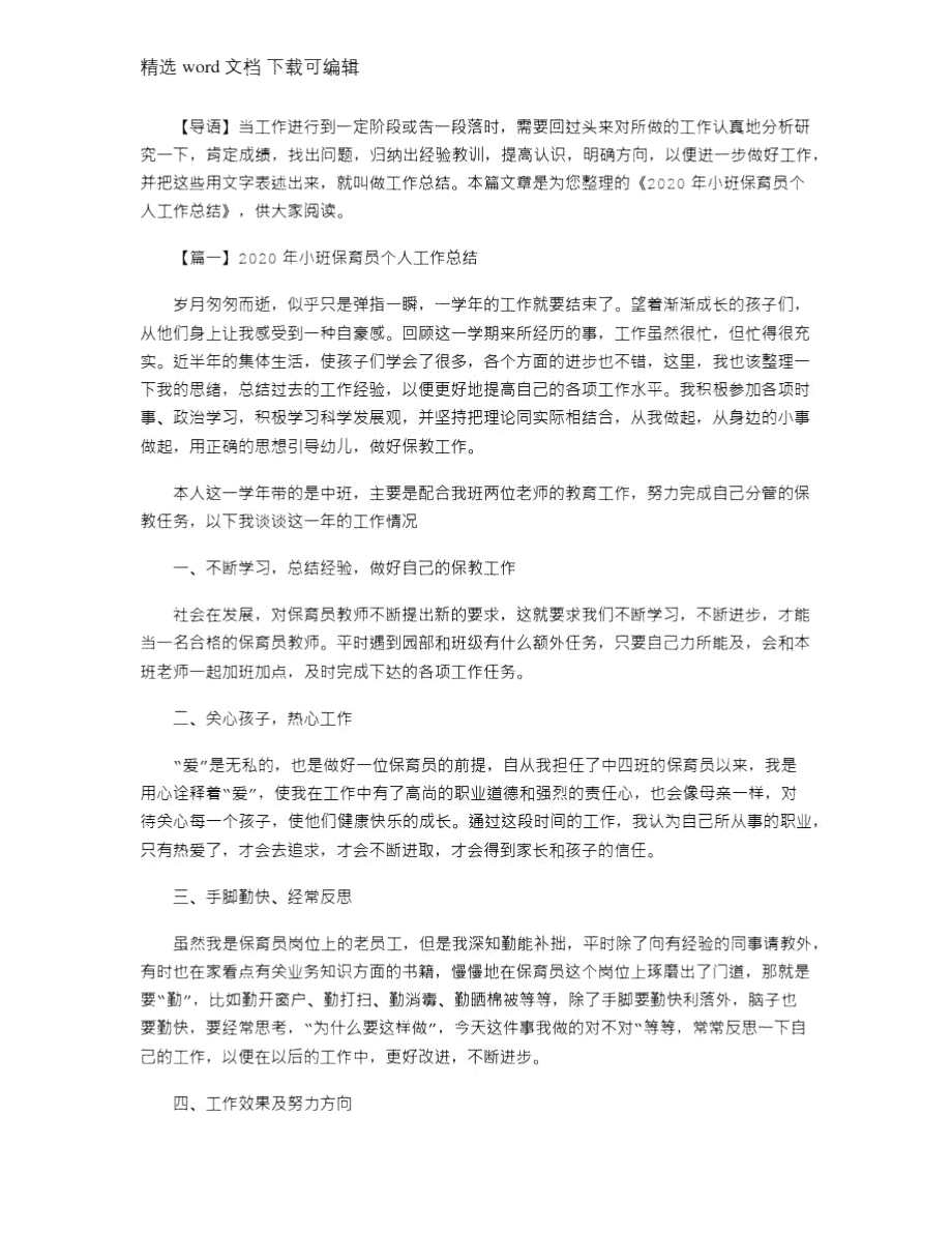 2021年小班保育员个人工作总结_第1页