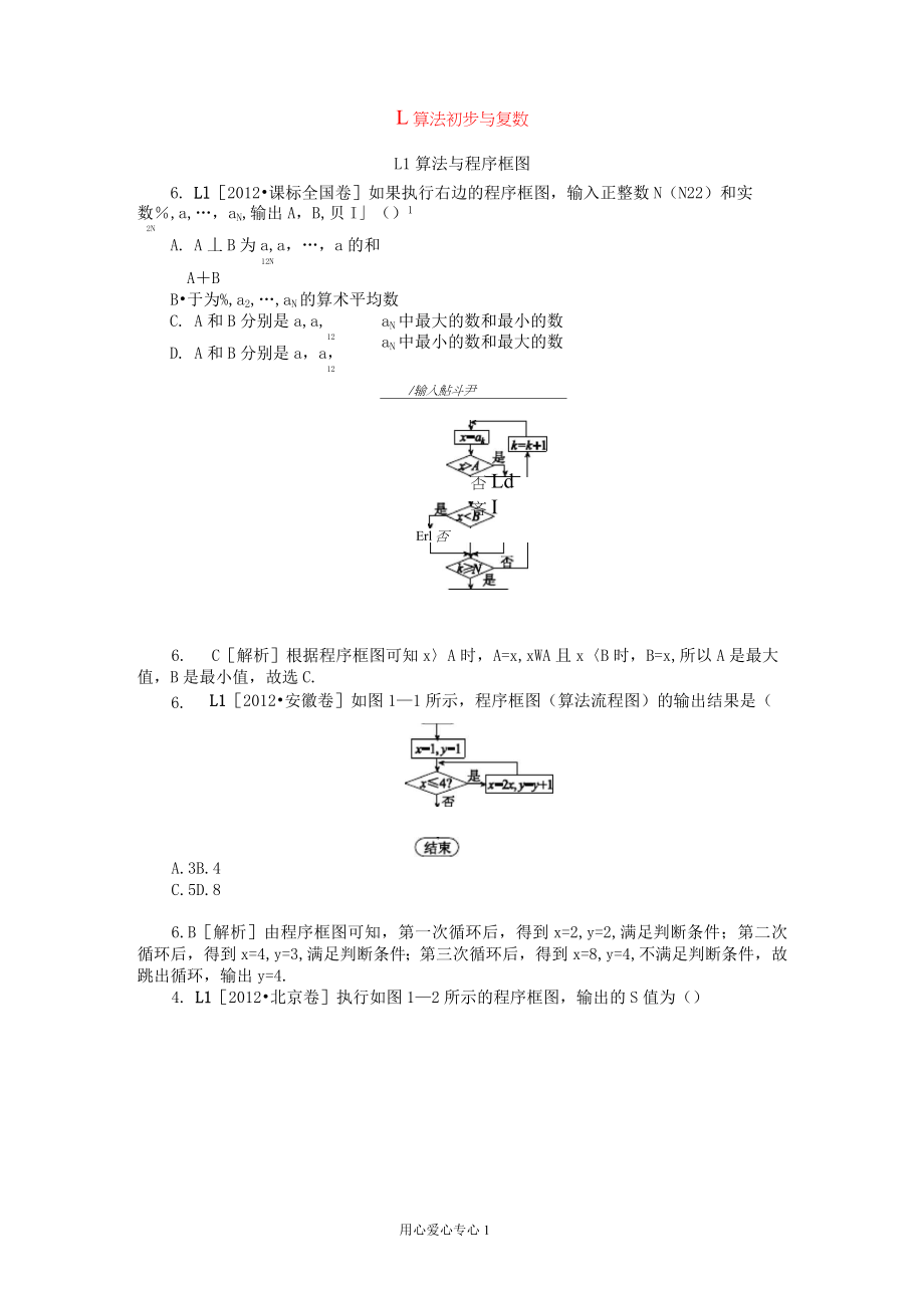 2012年高考数学 高考试题+模拟新题分类汇编专题L 算法初步与复数 文_第1页