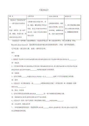 部編版八年級語文上冊 名著導(dǎo)讀《昆蟲記》習(xí)題及答案