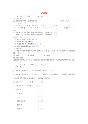 三年級(jí)數(shù)學(xué)下冊(cè)課課練無(wú)答案新人教版