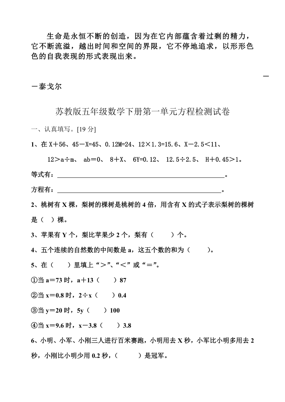 Yrqqgl小学五年级数学方程式练习题_第1页