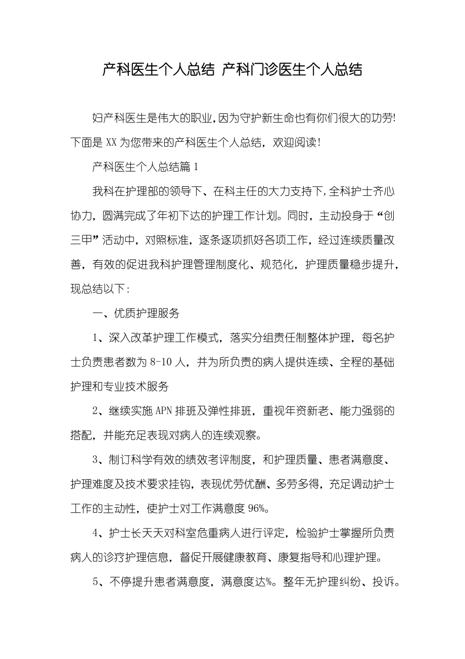 产科医生个人总结 产科门诊医生个人总结_第1页