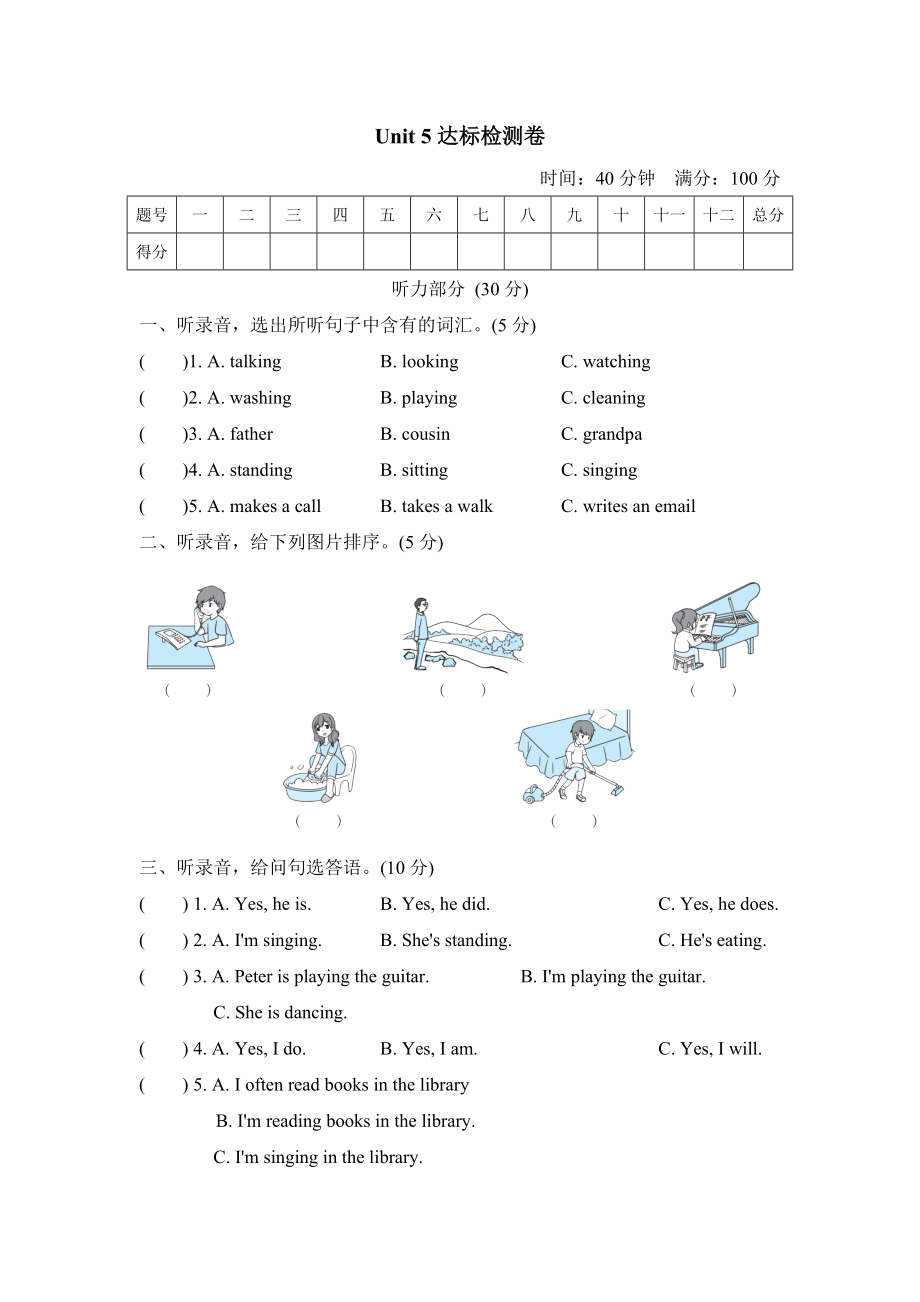 人教精通版五年級下冊英語 Unit 5達(dá)標(biāo)檢測卷_第1頁