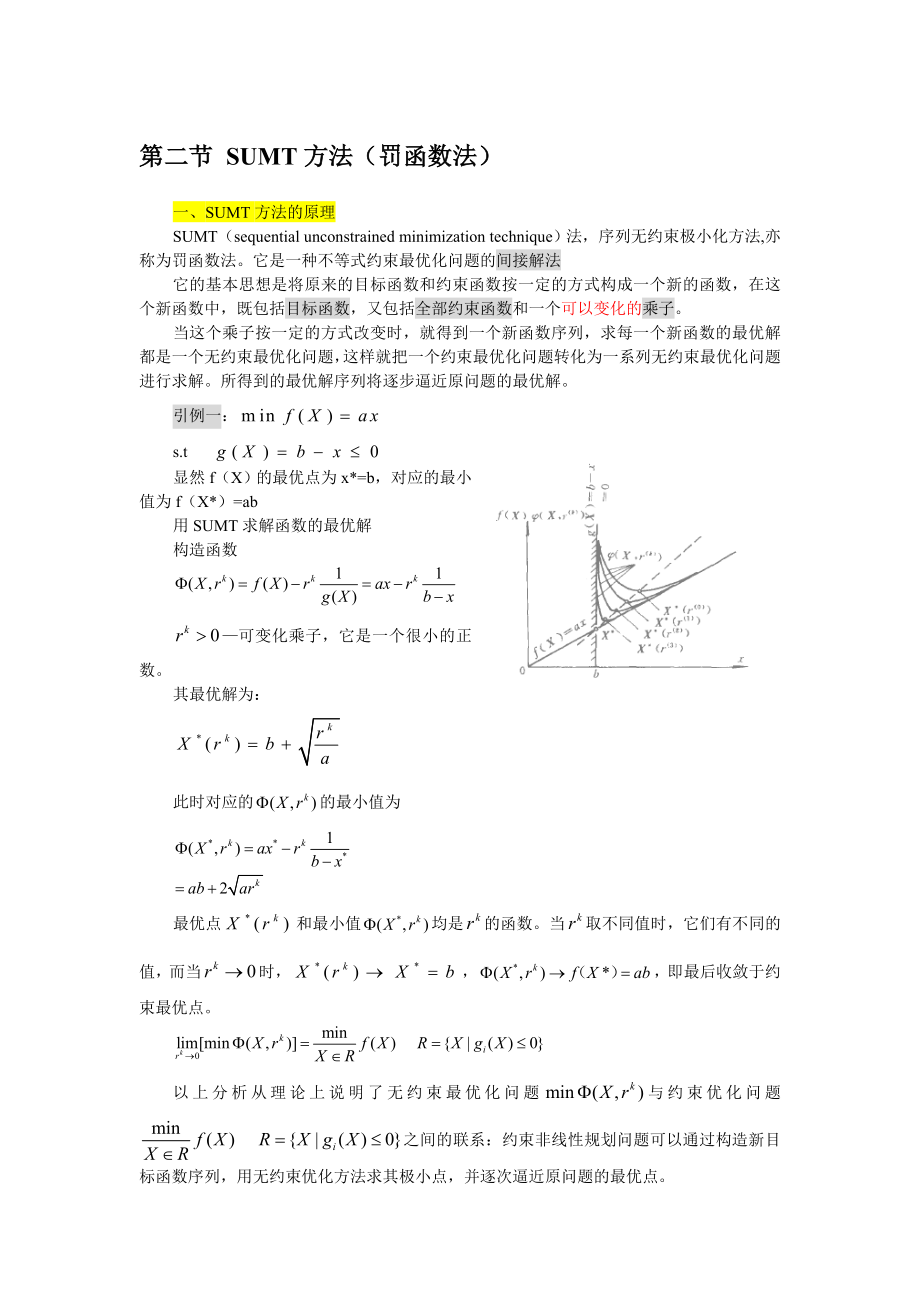 第四章 非线性规划2-SUMT方法(罚函数法)_第1页