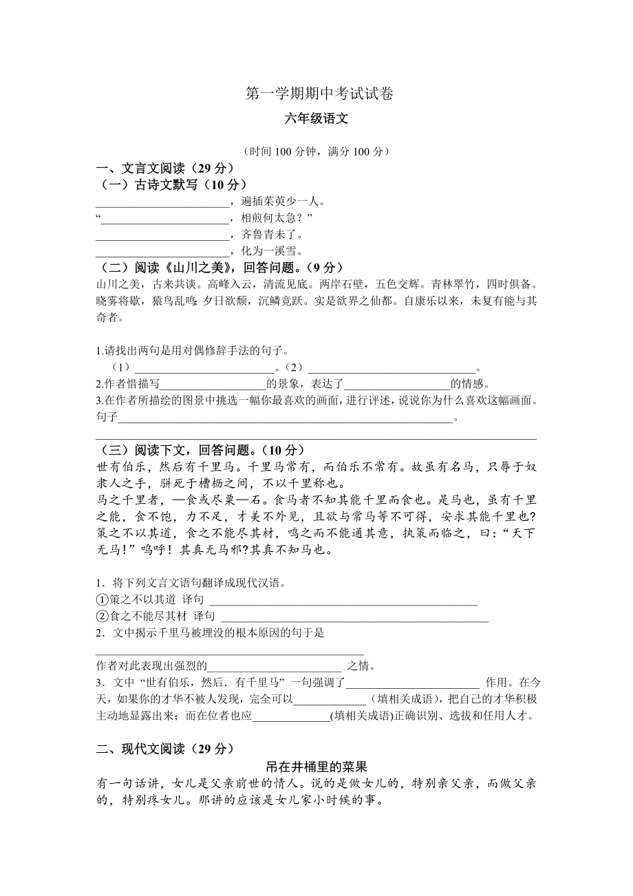 上海市六年级第一学期期中语文模拟试卷_第1页