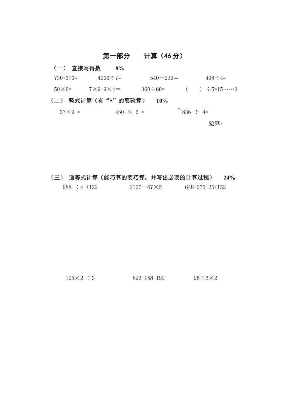 上海市小学三年级上册数学期末考试卷_第1页